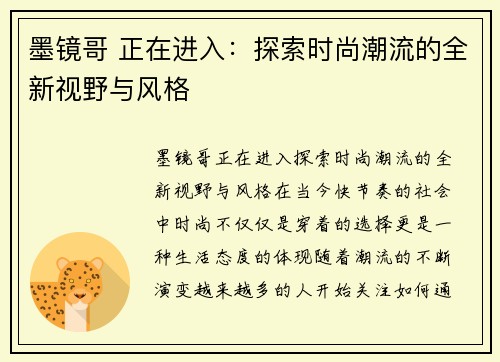 墨镜哥 正在进入：探索时尚潮流的全新视野与风格